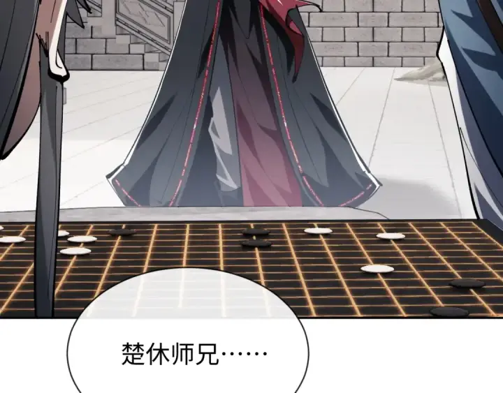 《师尊：这个冲师逆徒才不是圣子》第1话 开局冲师！我楚老魔重生归来！图157