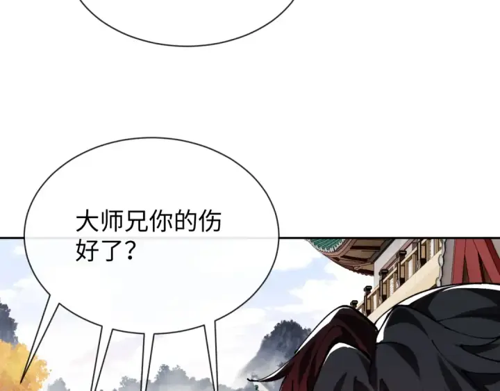 《师尊：这个冲师逆徒才不是圣子》第1话 开局冲师！我楚老魔重生归来！图158