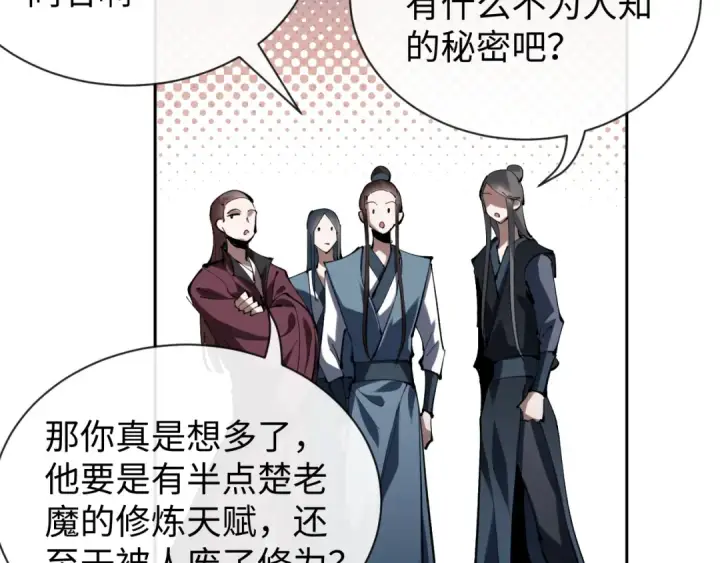 《师尊：这个冲师逆徒才不是圣子》第1话 开局冲师！我楚老魔重生归来！图162
