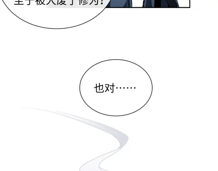 《师尊：这个冲师逆徒才不是圣子》第1话 开局冲师！我楚老魔重生归来！图163