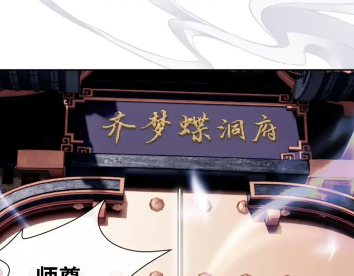 《师尊：这个冲师逆徒才不是圣子》第1话 开局冲师！我楚老魔重生归来！图167