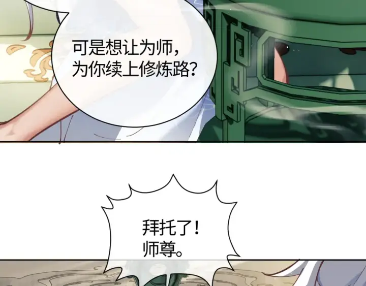 《师尊：这个冲师逆徒才不是圣子》第1话 开局冲师！我楚老魔重生归来！图175