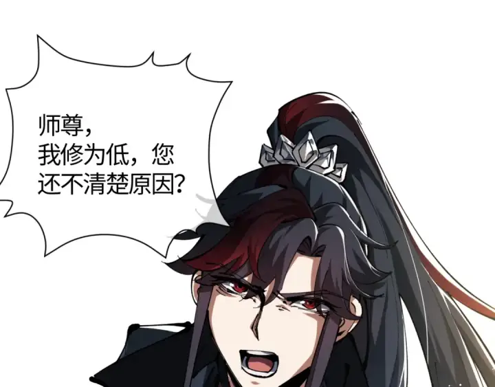 《师尊：这个冲师逆徒才不是圣子》第1话 开局冲师！我楚老魔重生归来！图180