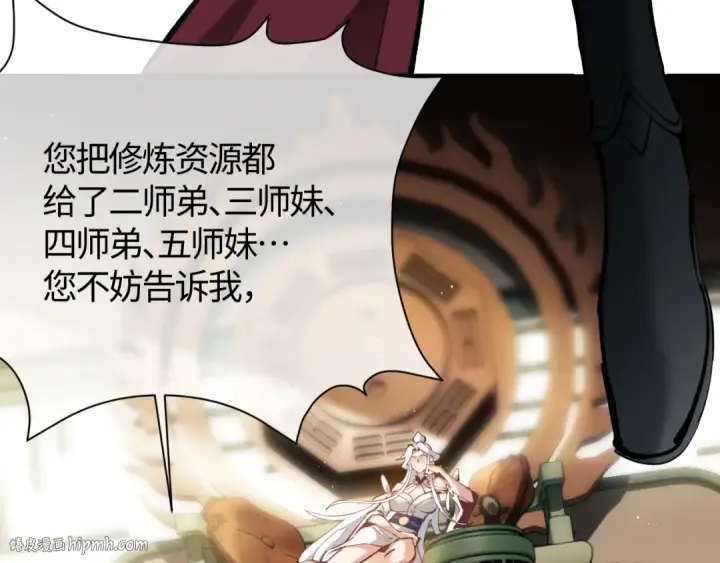 《师尊：这个冲师逆徒才不是圣子》第1话 开局冲师！我楚老魔重生归来！图184