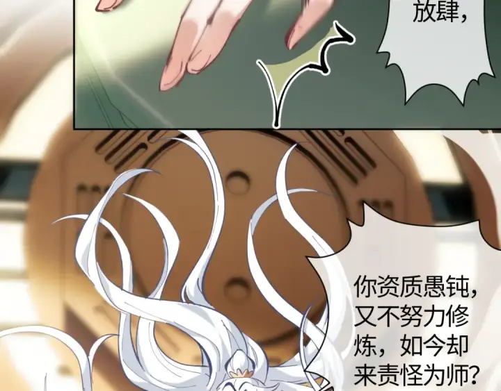 《师尊：这个冲师逆徒才不是圣子》第1话 开局冲师！我楚老魔重生归来！图189