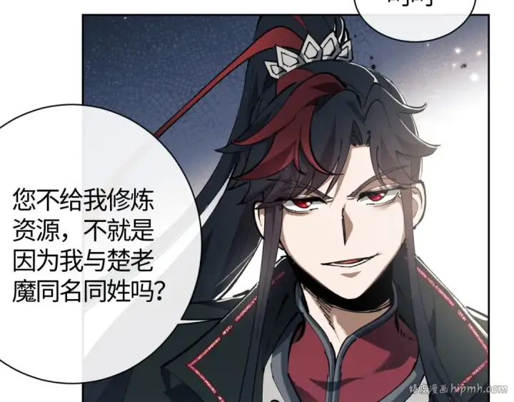 《师尊：这个冲师逆徒才不是圣子》第1话 开局冲师！我楚老魔重生归来！图192
