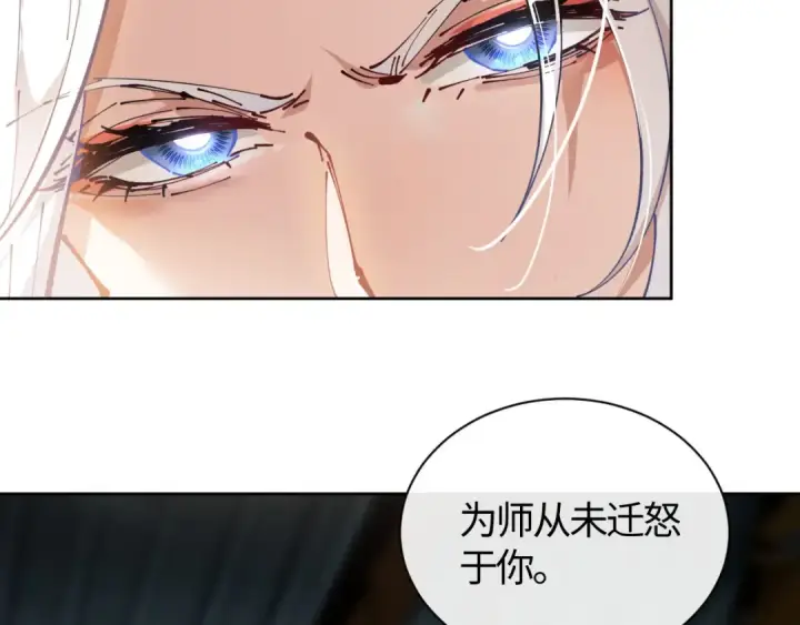 《师尊：这个冲师逆徒才不是圣子》第1话 开局冲师！我楚老魔重生归来！图194