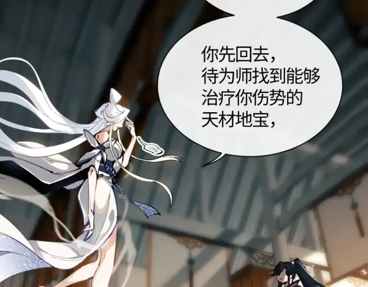 《师尊：这个冲师逆徒才不是圣子》第1话 开局冲师！我楚老魔重生归来！图195