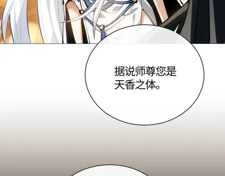 《师尊：这个冲师逆徒才不是圣子》第1话 开局冲师！我楚老魔重生归来！图201