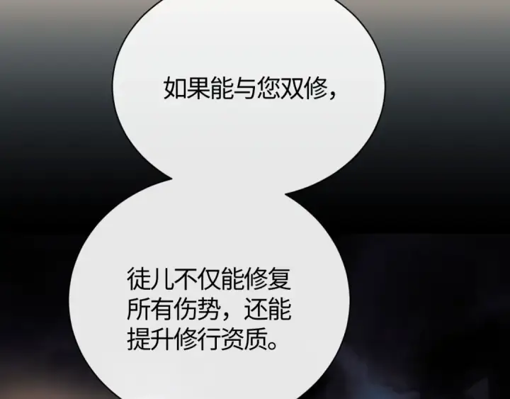 《师尊：这个冲师逆徒才不是圣子》第1话 开局冲师！我楚老魔重生归来！图202