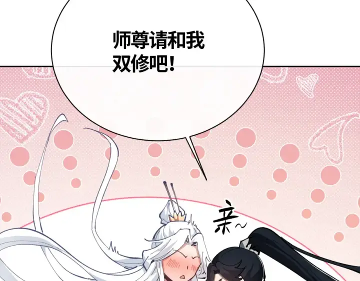 《师尊：这个冲师逆徒才不是圣子》第1话 开局冲师！我楚老魔重生归来！图207