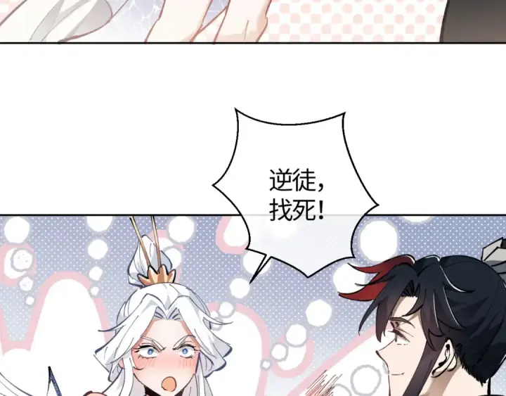 《师尊：这个冲师逆徒才不是圣子》第1话 开局冲师！我楚老魔重生归来！图209