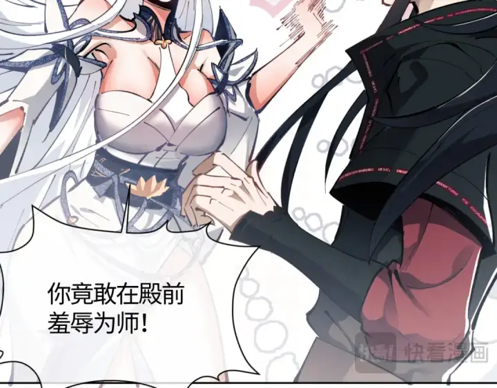 《师尊：这个冲师逆徒才不是圣子》第1话 开局冲师！我楚老魔重生归来！图210