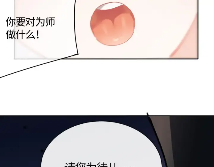 《师尊：这个冲师逆徒才不是圣子》第1话 开局冲师！我楚老魔重生归来！图229