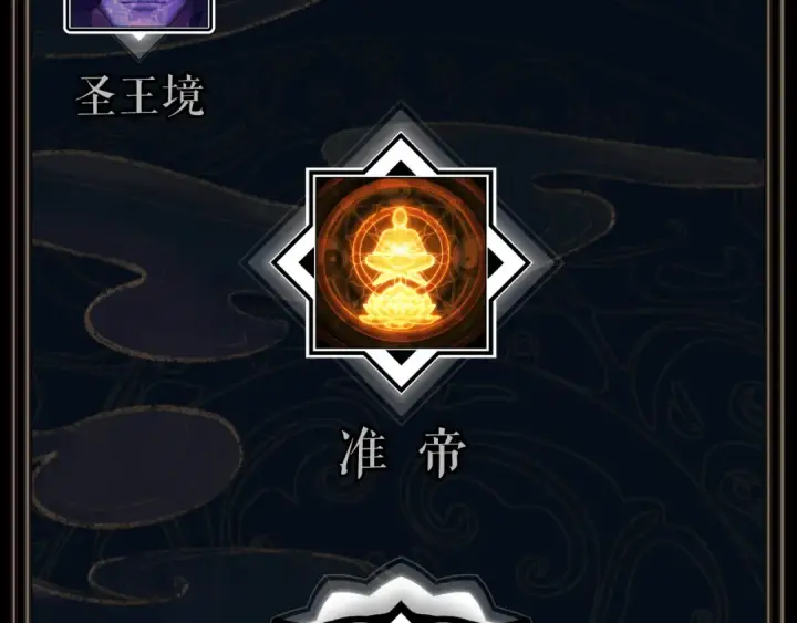 《师尊：这个冲师逆徒才不是圣子》第1话 开局冲师！我楚老魔重生归来！图239