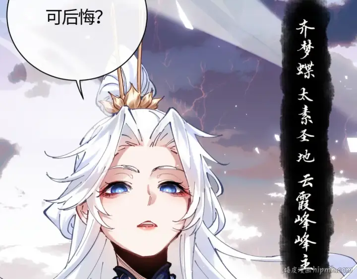 《师尊：这个冲师逆徒才不是圣子》第1话 开局冲师！我楚老魔重生归来！图24