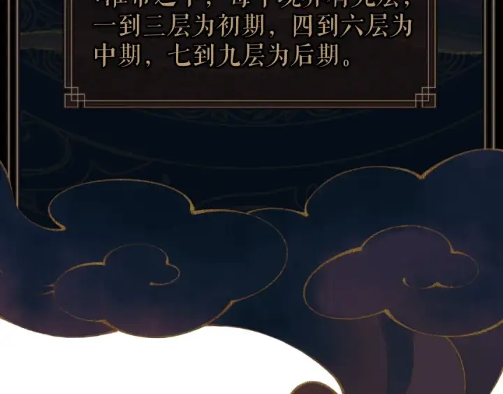 《师尊：这个冲师逆徒才不是圣子》第1话 开局冲师！我楚老魔重生归来！图241