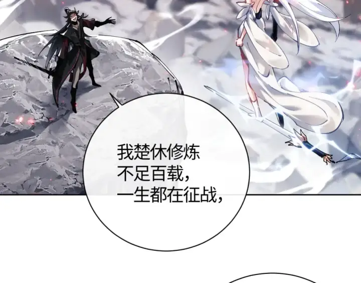 《师尊：这个冲师逆徒才不是圣子》第1话 开局冲师！我楚老魔重生归来！图31
