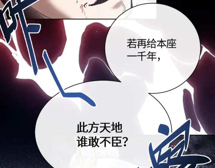 《师尊：这个冲师逆徒才不是圣子》第1话 开局冲师！我楚老魔重生归来！图35