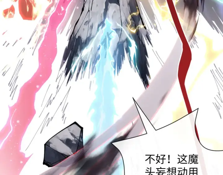 《师尊：这个冲师逆徒才不是圣子》第1话 开局冲师！我楚老魔重生归来！图51