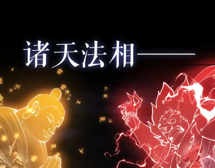 《师尊：这个冲师逆徒才不是圣子》第1话 开局冲师！我楚老魔重生归来！图53