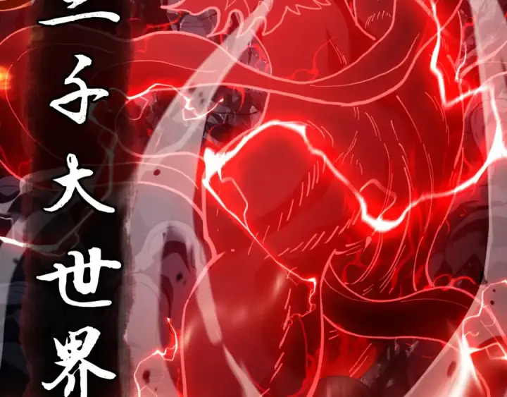 《师尊：这个冲师逆徒才不是圣子》第1话 开局冲师！我楚老魔重生归来！图60