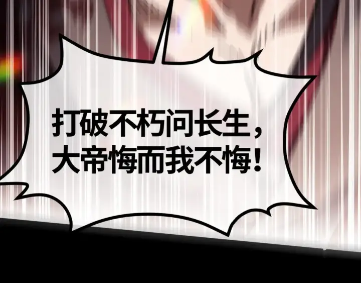 《师尊：这个冲师逆徒才不是圣子》第1话 开局冲师！我楚老魔重生归来！图67