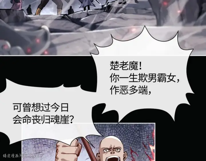 《师尊：这个冲师逆徒才不是圣子》第1话 开局冲师！我楚老魔重生归来！图8