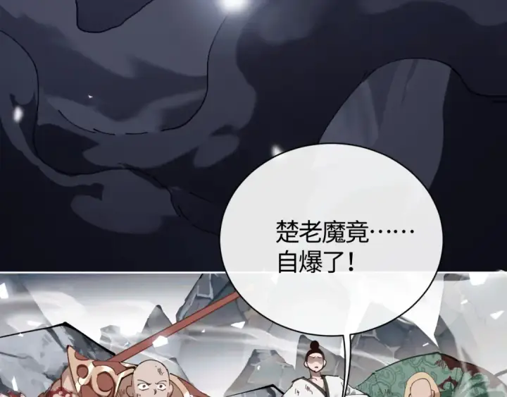 《师尊：这个冲师逆徒才不是圣子》第1话 开局冲师！我楚老魔重生归来！图86