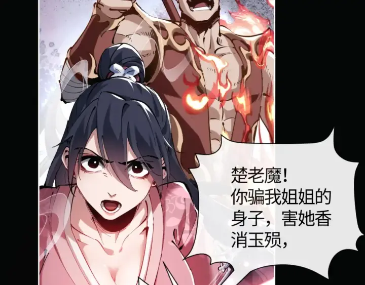《师尊：这个冲师逆徒才不是圣子》第1话 开局冲师！我楚老魔重生归来！图9