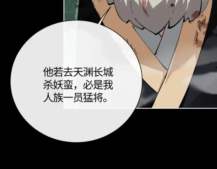 《师尊：这个冲师逆徒才不是圣子》第1话 开局冲师！我楚老魔重生归来！图90