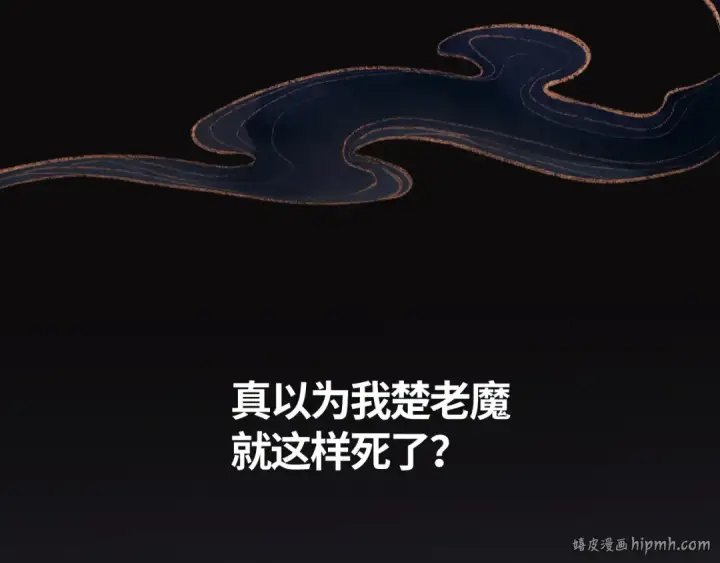 《师尊：这个冲师逆徒才不是圣子》第1话 开局冲师！我楚老魔重生归来！图96