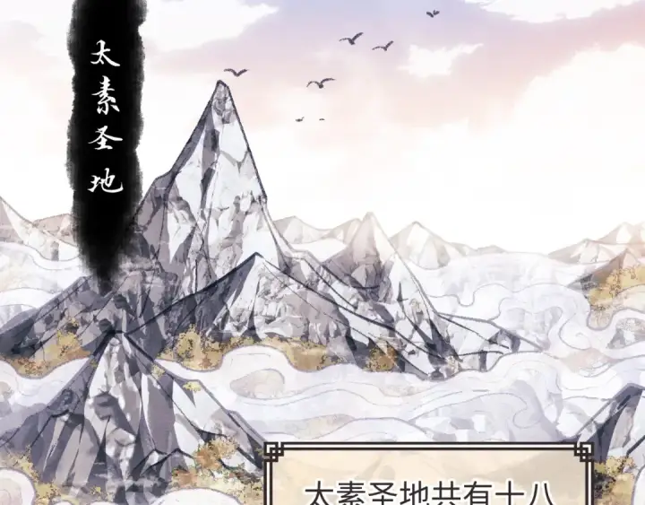 《师尊：这个冲师逆徒才不是圣子》第1话 开局冲师！我楚老魔重生归来！图98