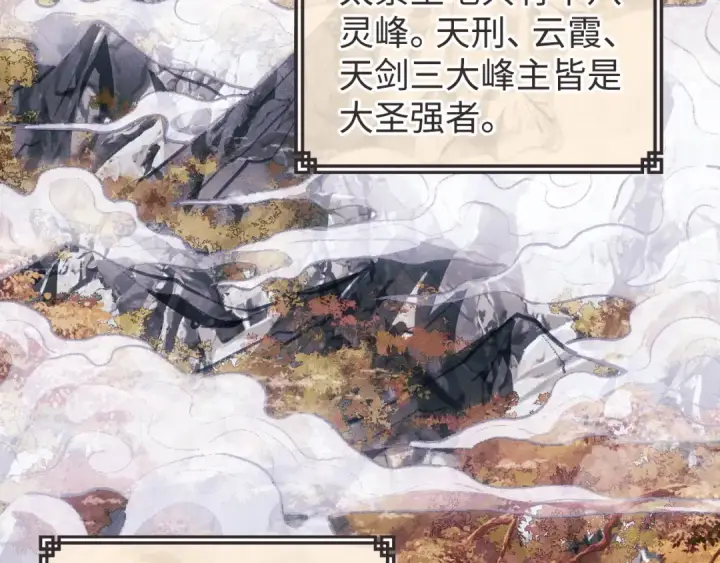 《师尊：这个冲师逆徒才不是圣子》第1话 开局冲师！我楚老魔重生归来！图99