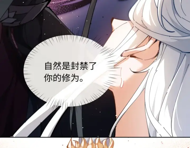 漫画《师尊：这个冲师逆徒才不是圣子》第2话 师尊！弟子这一世可不是废物！第10张图