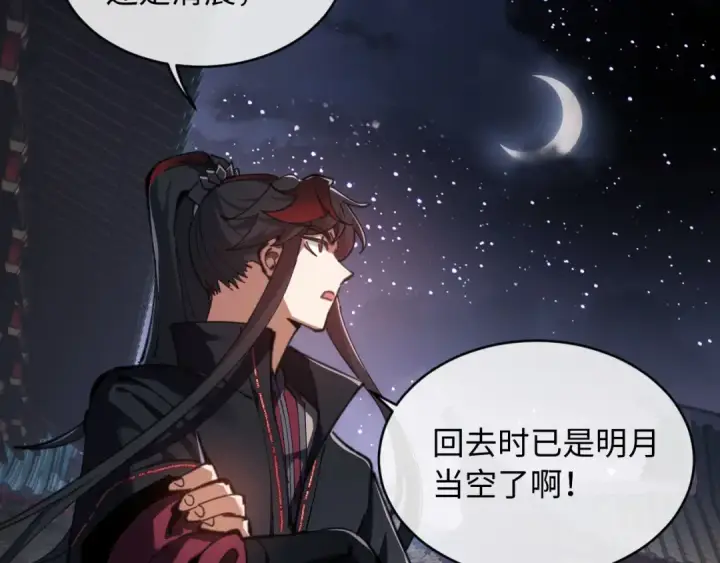 漫画《师尊：这个冲师逆徒才不是圣子》第2话 师尊！弟子这一世可不是废物！第100张图