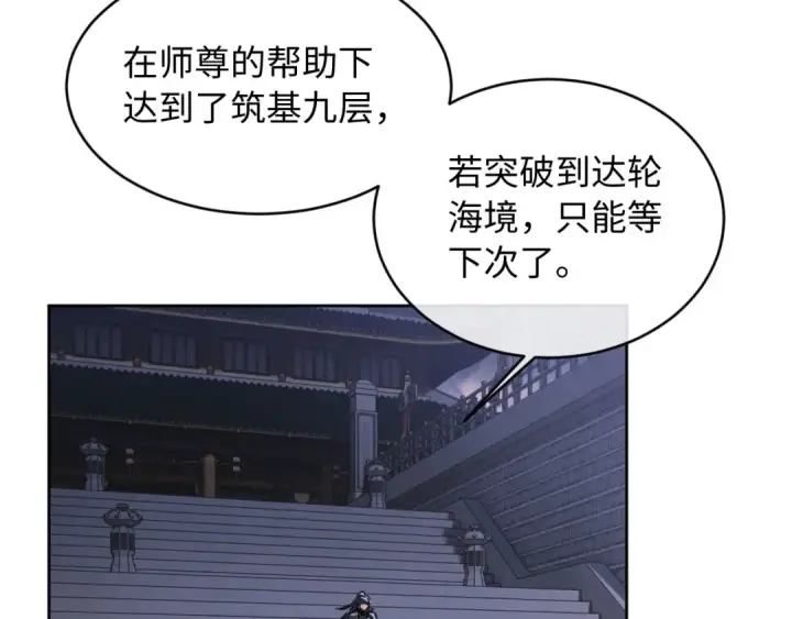 漫画《师尊：这个冲师逆徒才不是圣子》第2话 师尊！弟子这一世可不是废物！第102张图