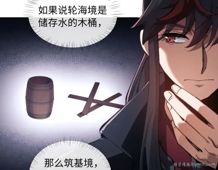 漫画《师尊：这个冲师逆徒才不是圣子》第2话 师尊！弟子这一世可不是废物！第104张图