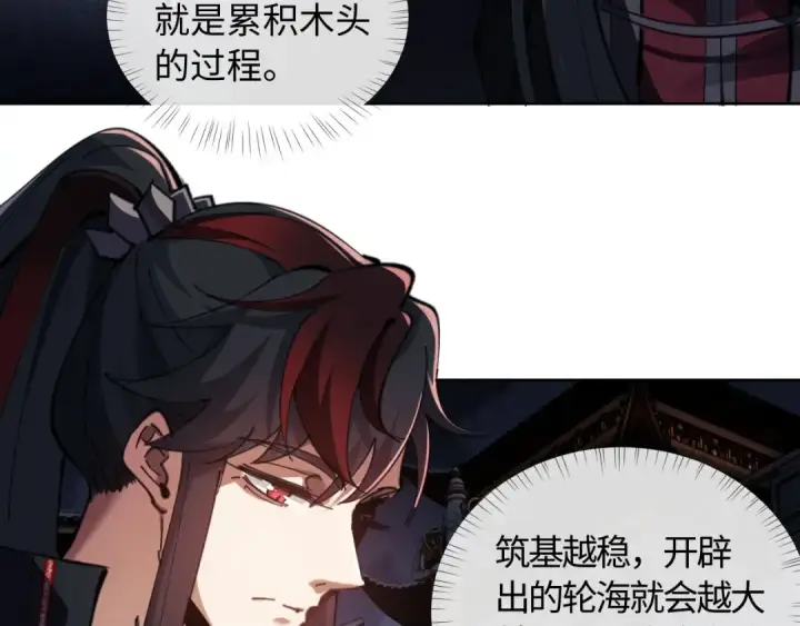 漫画《师尊：这个冲师逆徒才不是圣子》第2话 师尊！弟子这一世可不是废物！第105张图