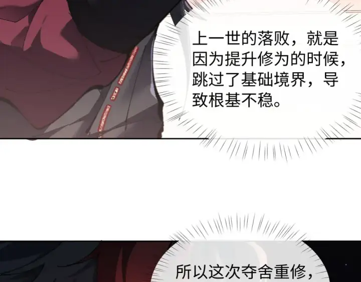漫画《师尊：这个冲师逆徒才不是圣子》第2话 师尊！弟子这一世可不是废物！第107张图