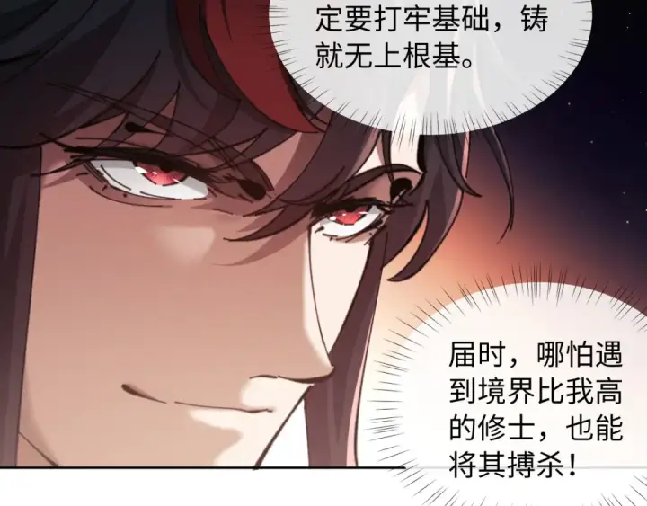 漫画《师尊：这个冲师逆徒才不是圣子》第2话 师尊！弟子这一世可不是废物！第108张图