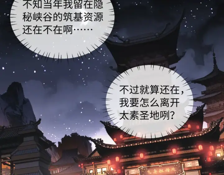 漫画《师尊：这个冲师逆徒才不是圣子》第2话 师尊！弟子这一世可不是废物！第110张图