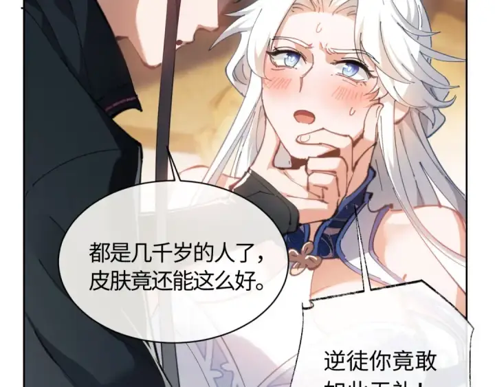 漫画《师尊：这个冲师逆徒才不是圣子》第2话 师尊！弟子这一世可不是废物！第18张图