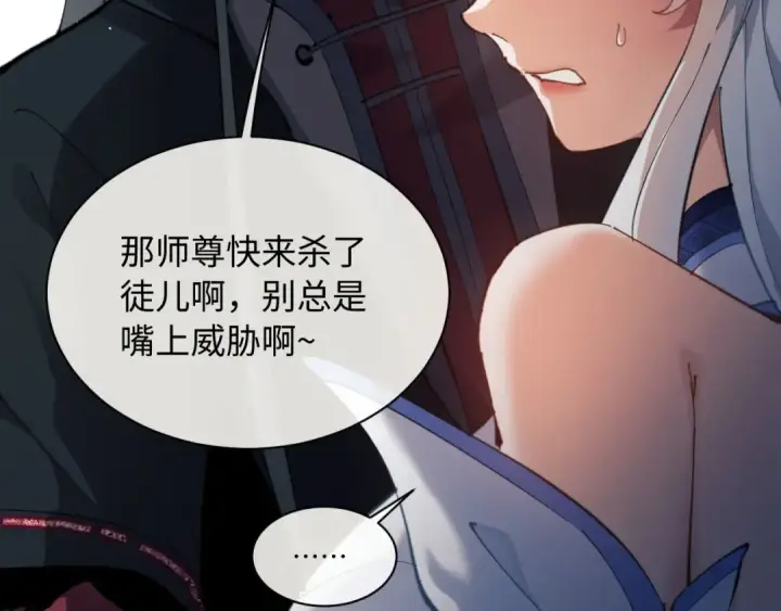 漫画《师尊：这个冲师逆徒才不是圣子》第2话 师尊！弟子这一世可不是废物！第21张图