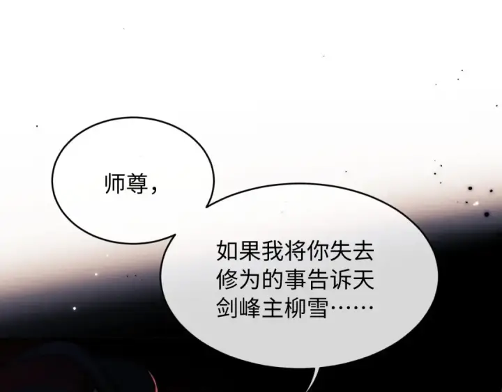 漫画《师尊：这个冲师逆徒才不是圣子》第2话 师尊！弟子这一世可不是废物！第23张图
