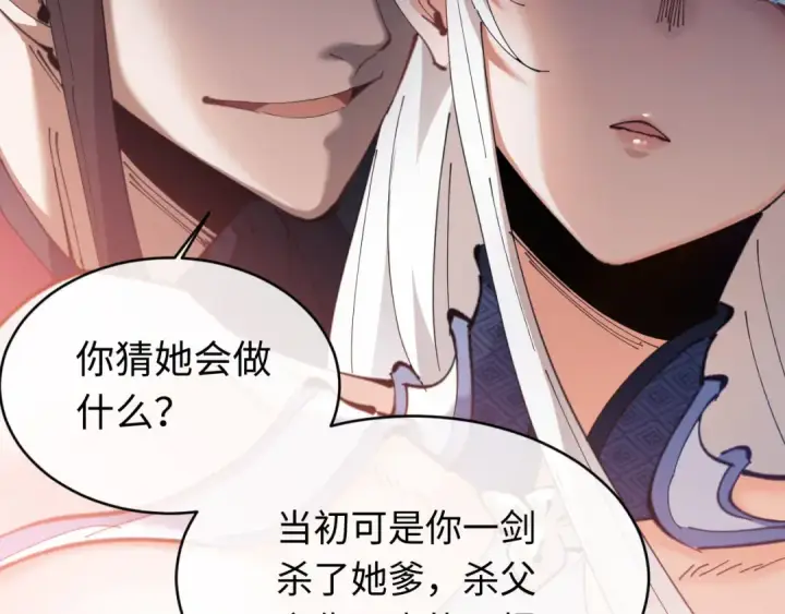 漫画《师尊：这个冲师逆徒才不是圣子》第2话 师尊！弟子这一世可不是废物！第25张图