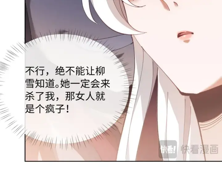 漫画《师尊：这个冲师逆徒才不是圣子》第2话 师尊！弟子这一世可不是废物！第27张图