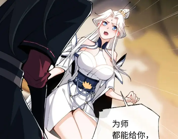 漫画《师尊：这个冲师逆徒才不是圣子》第2话 师尊！弟子这一世可不是废物！第29张图