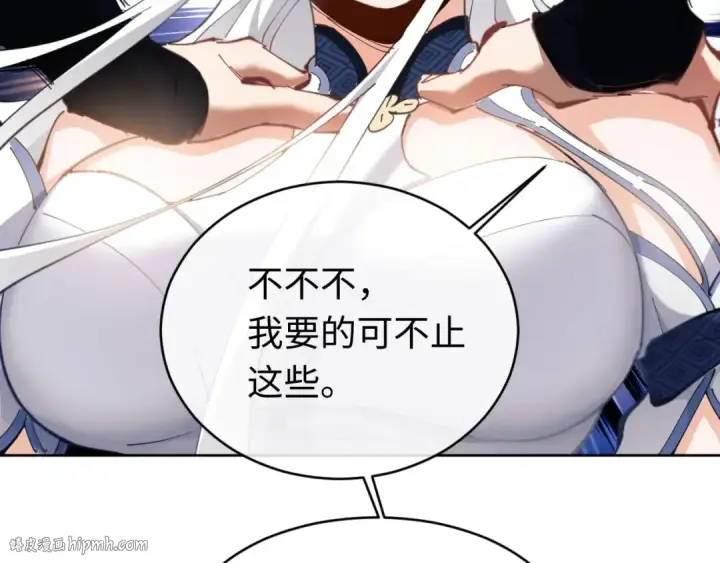 漫画《师尊：这个冲师逆徒才不是圣子》第2话 师尊！弟子这一世可不是废物！第32张图
