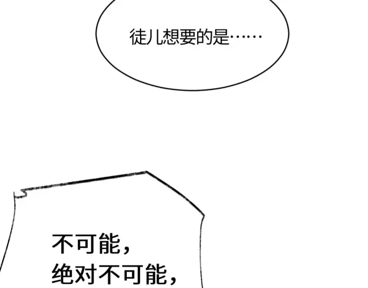 漫画《师尊：这个冲师逆徒才不是圣子》第2话 师尊！弟子这一世可不是废物！第33张图